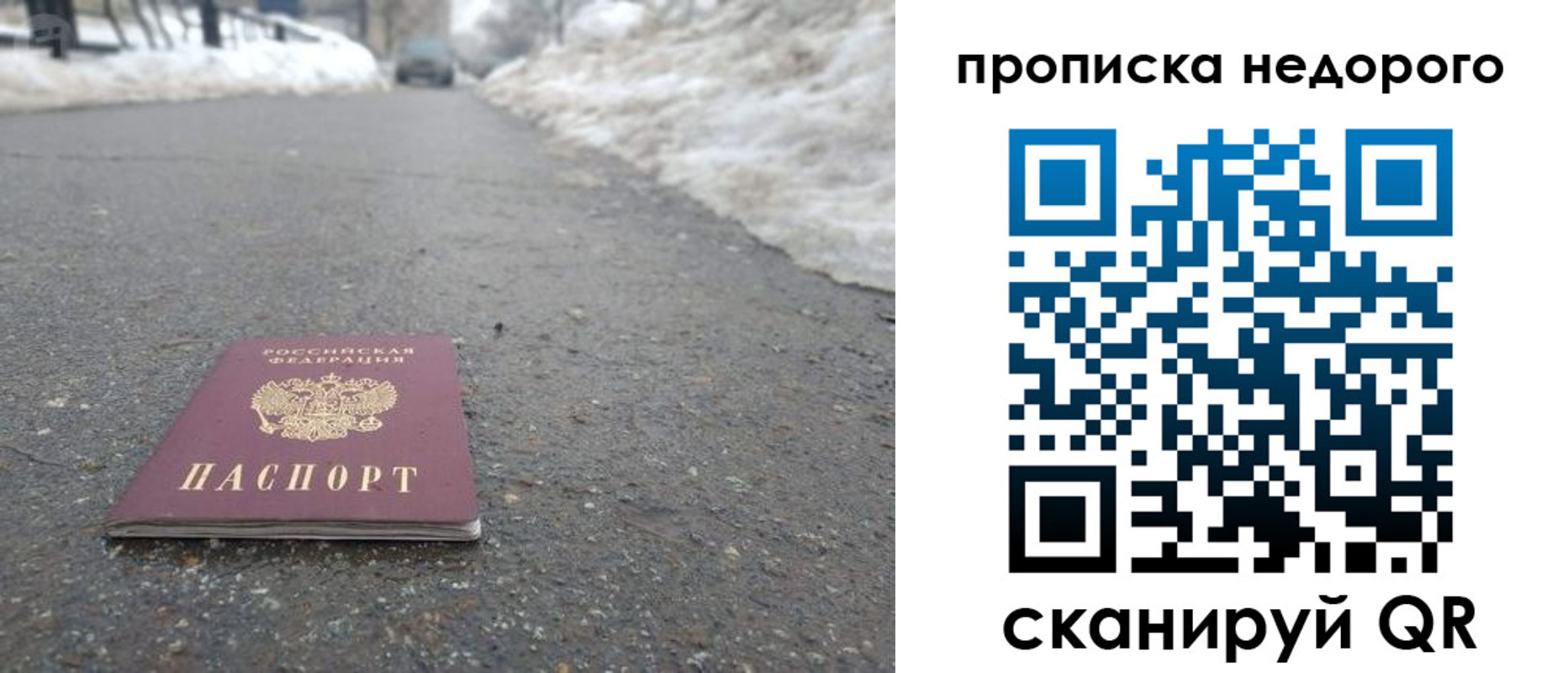 прописка в Аксае