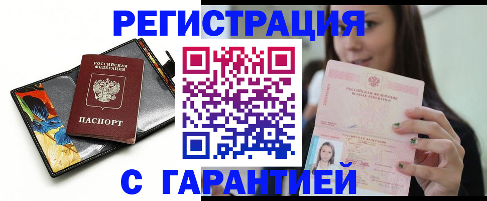 временная регистрация купить в Аксае